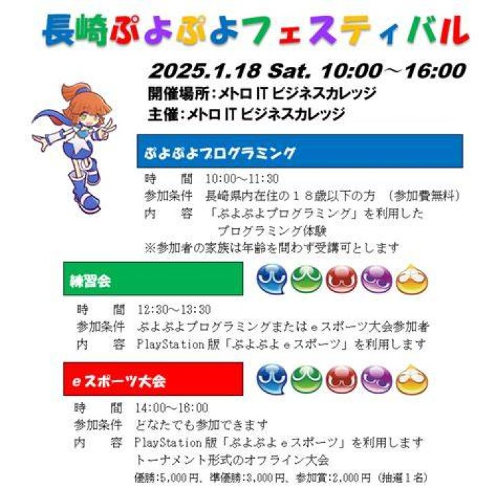長崎市ぷよぷよのイベントや設置情報を探すヒント