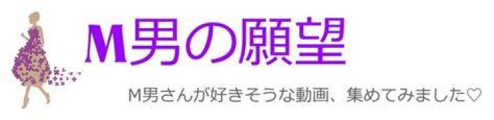 m 男 の 願望を安全に向き合うための対話イメージ