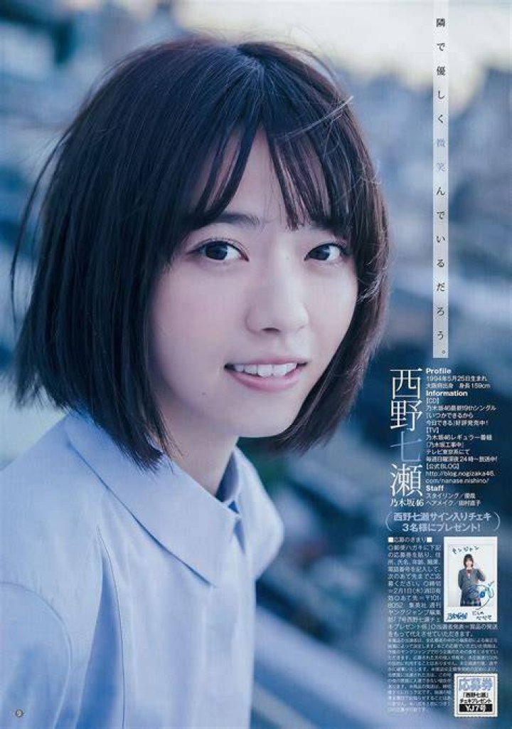 西野七瀬 流失の真相は？「情報流出」とファンが直面する現実